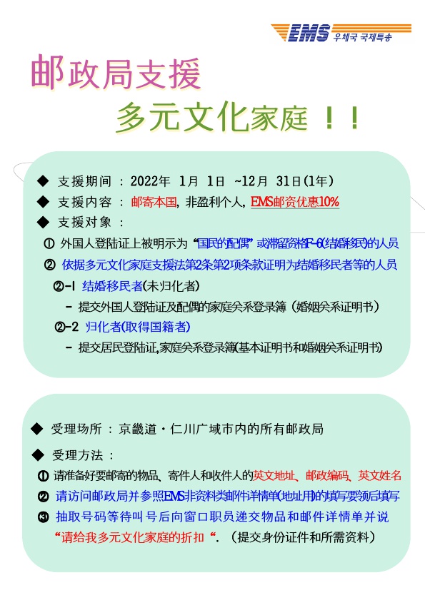 EMS프리미엄 우편요금 10%할인 안내 이미지2